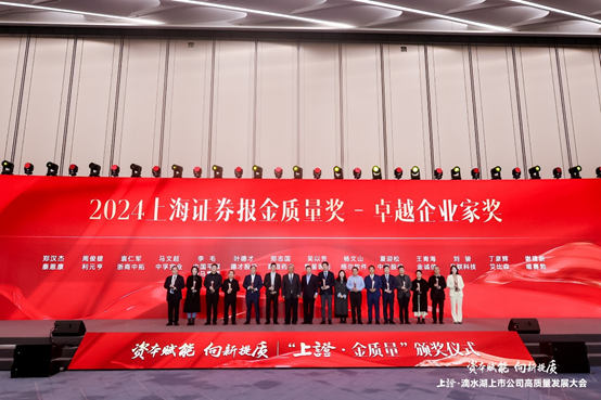 Wave Cyber leadership receiving the 2024 Shanghai Securities News Golden Quality Award for Outstanding Entrepreneurship